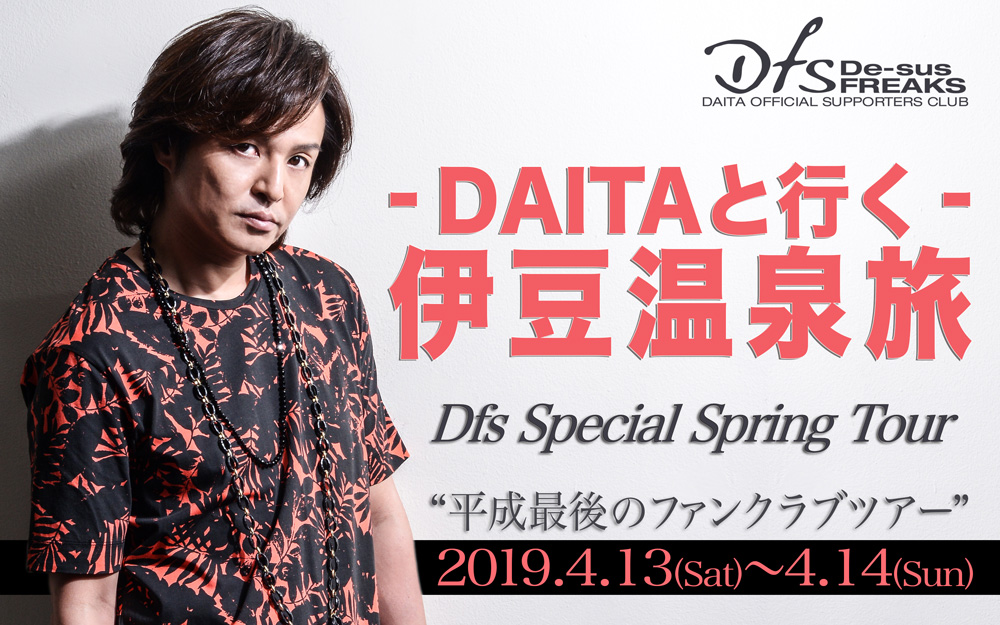 DAITAƍsɓ DFS Special Spring Tour gŌ̃t@NucA[h