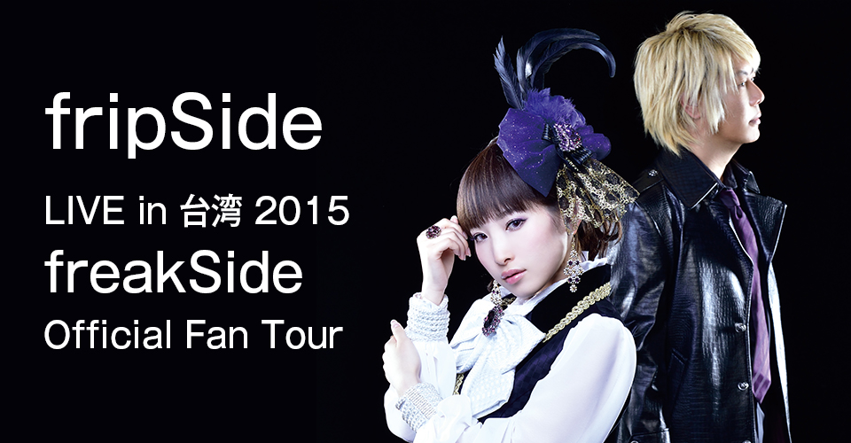 Fripside Live In 台湾 15 Freakside Official Fan Tour
