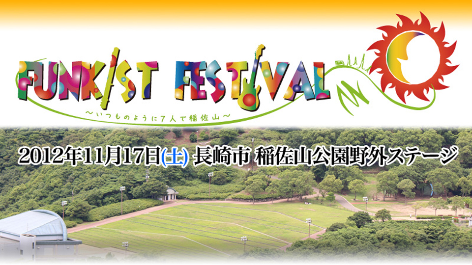 FUNKIST FESTIVAL `̂悤7lňR`2012N1117(yj s ROXe[W