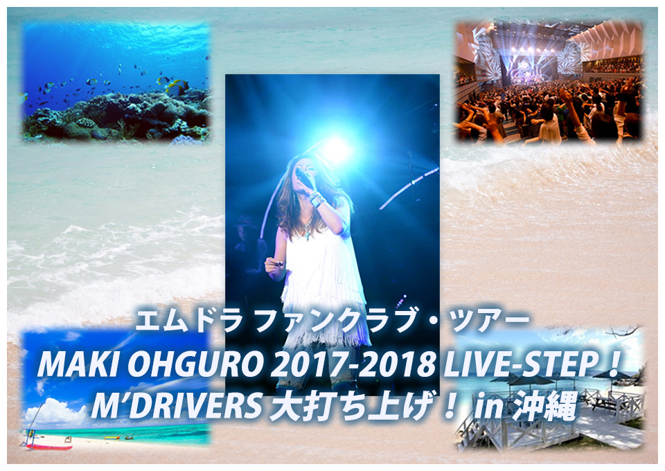 Gh t@NuEcA[ MAKI OHGURO 2017-2018 LIVE-STEPI M'DRIVERS ŏグI in 