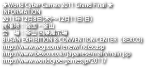 World Cyber Games 2011 Grand Final ϐcA[